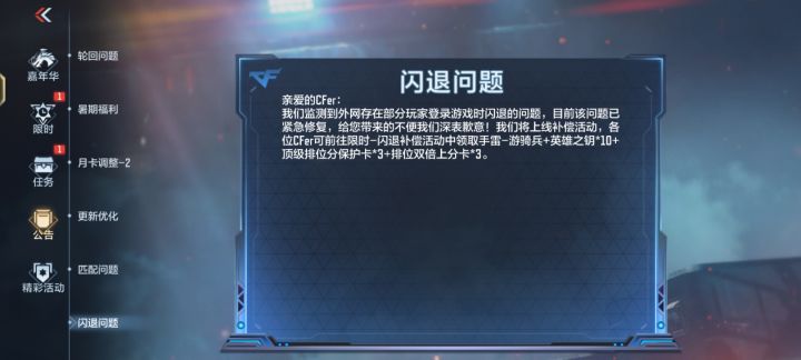 闪退补偿截图