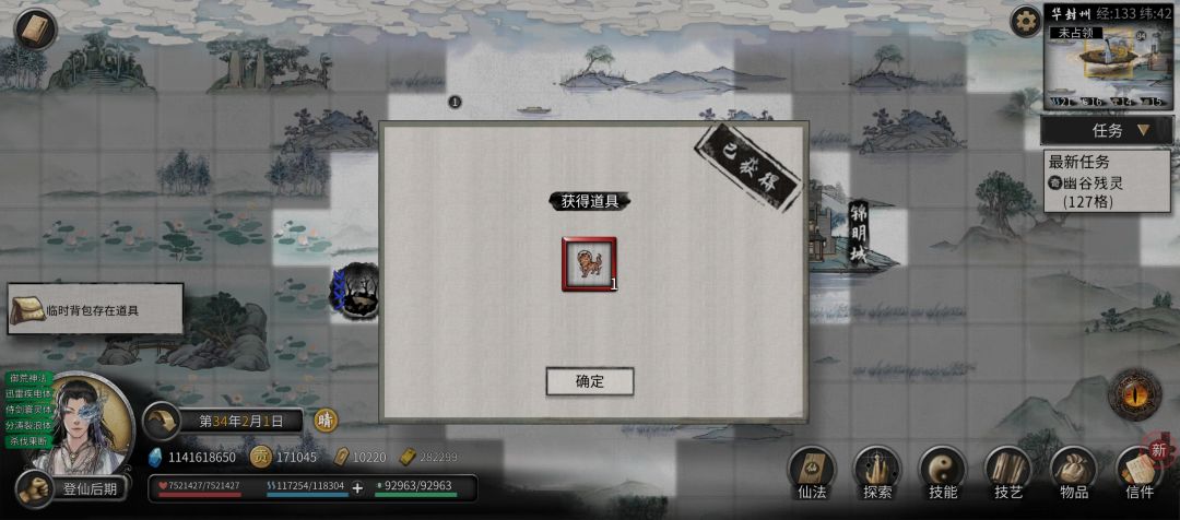 更新了新坐骑 5