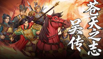 《汉末霸业》109号补丁更新公告丨新兵种丨拍卖系统丨特技培养
