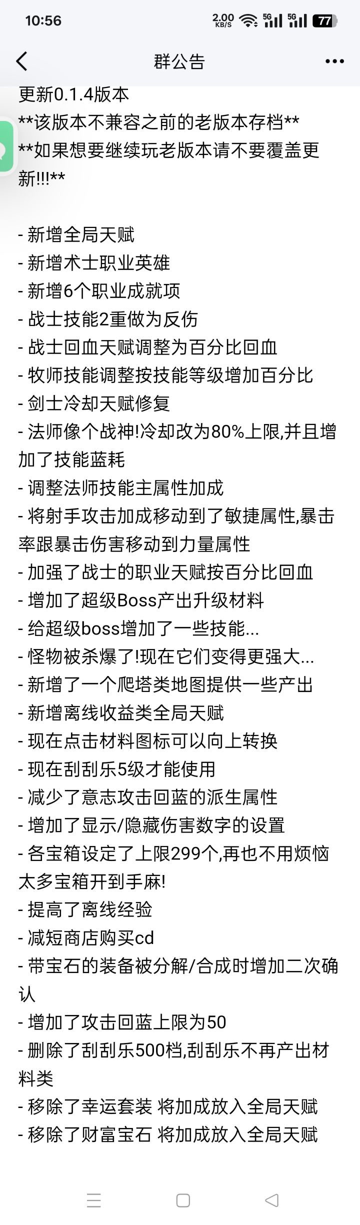 不要更新,不要更新截图