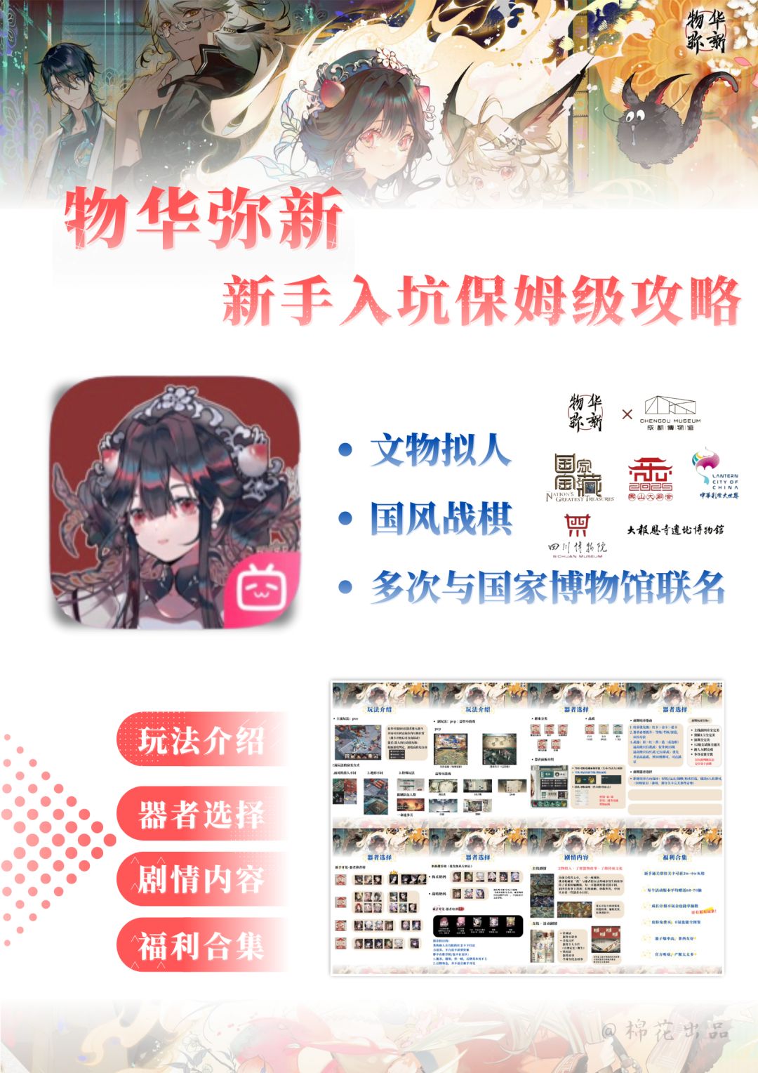 【0基础新人入坑指南】1.8物华弥新攻略截图