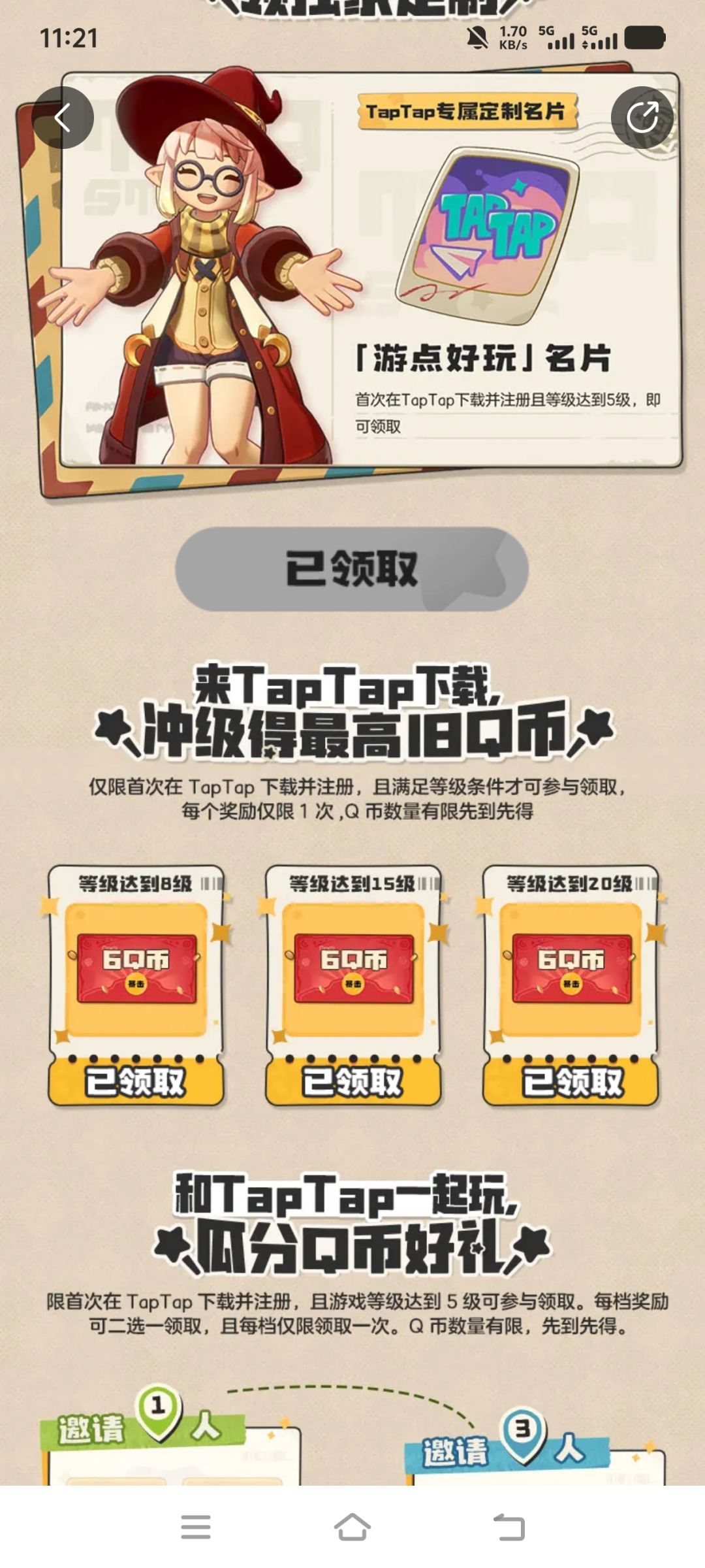 Q币没到账 1
