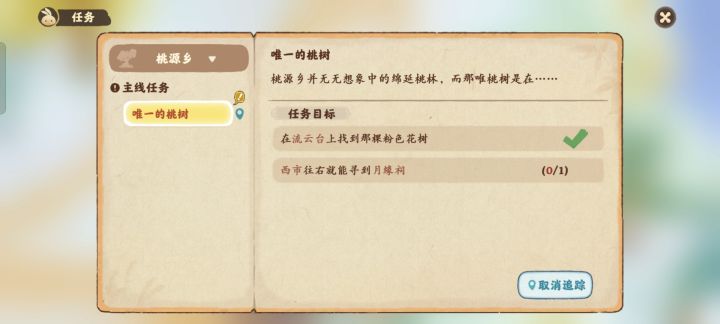 这个桃源村任务咋过呀!?截图