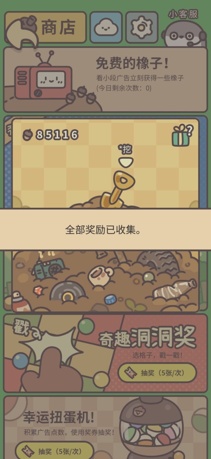 集齐了!截图