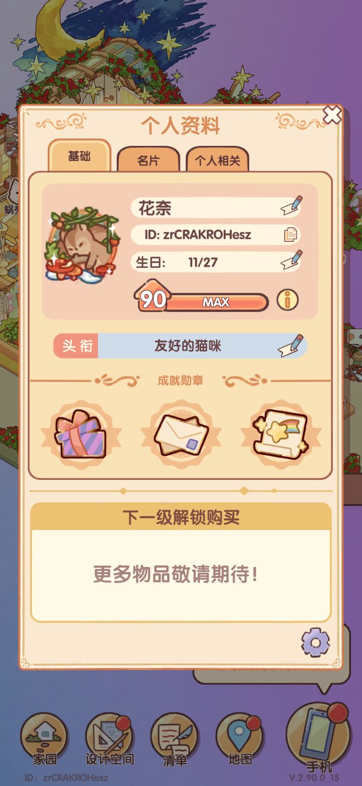 想找个玩伴截图