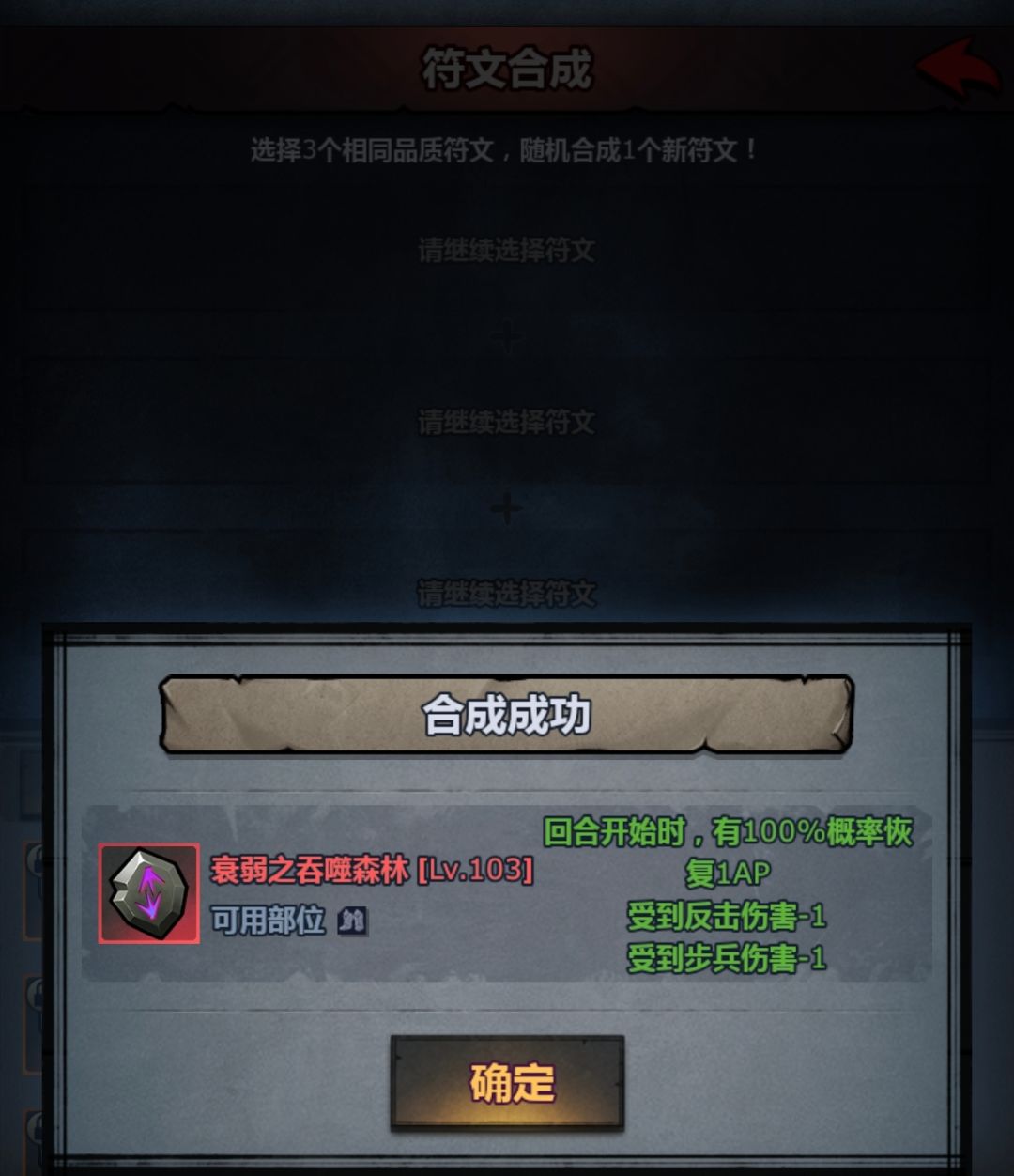 满级符文,合成过程中,没花费一个红色符文 1