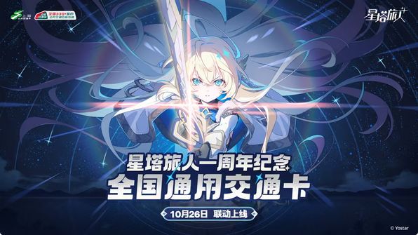 一堆联动!星塔旅人继续苟住 3