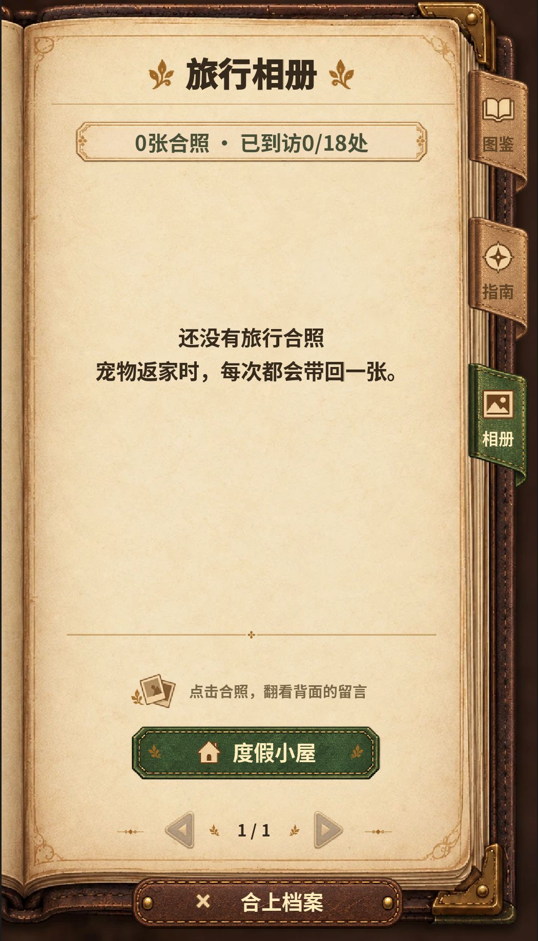 版本1.1.9更新预告！增加异世界度假！ 6