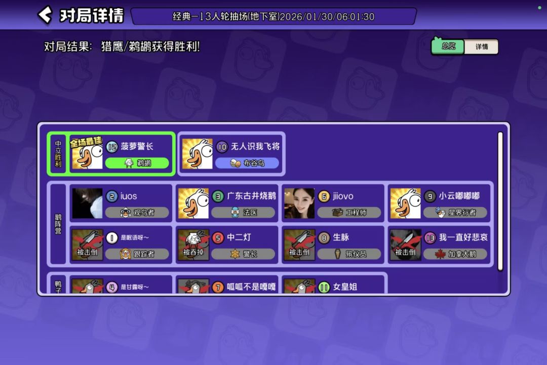 鹅鸭杀官方给个交代 2