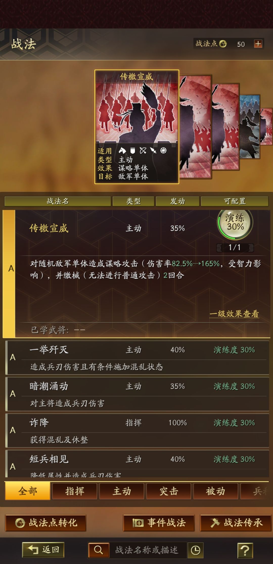 怎么配武将啊 3