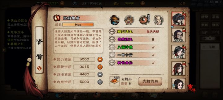 1800多丹洗个转世金仙截图
