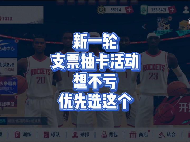 新一轮支票抽卡活动,想要不亏,优先选这个截图