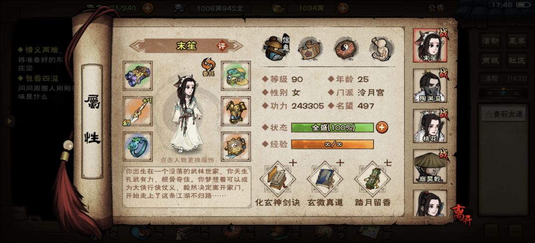 84万战力，打不过燕王府，速刷不了枯骨门 2