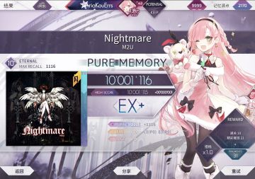 Nightmare Eternal 10+ 理论值