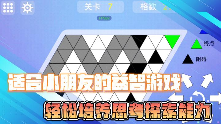 非常适合小朋友的益智类游戏,轻松培养思考能力和探索能力截图