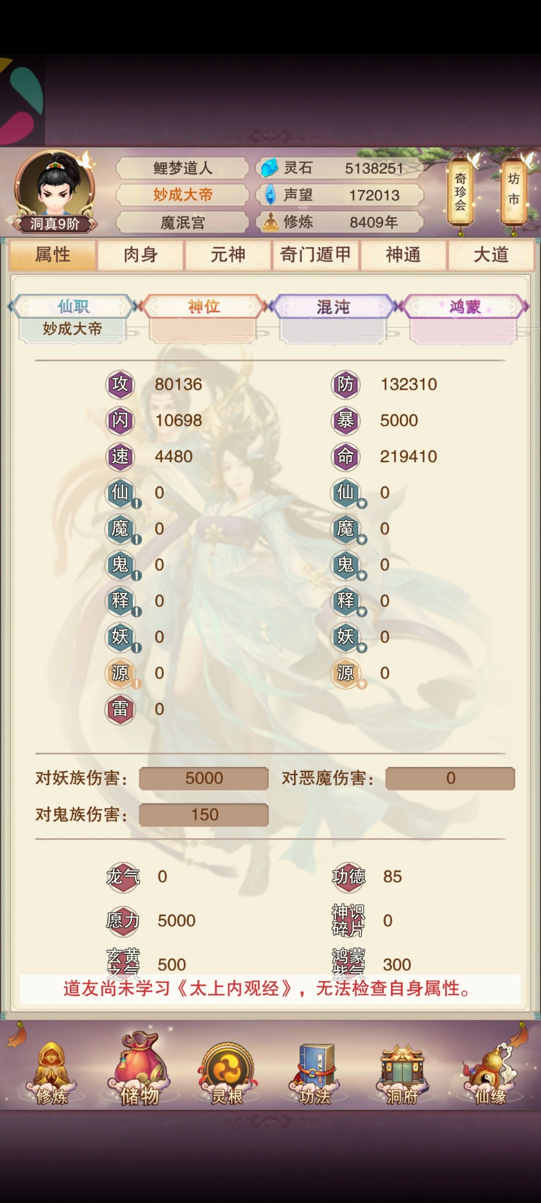 青云上任天3界主，第三本天密 3