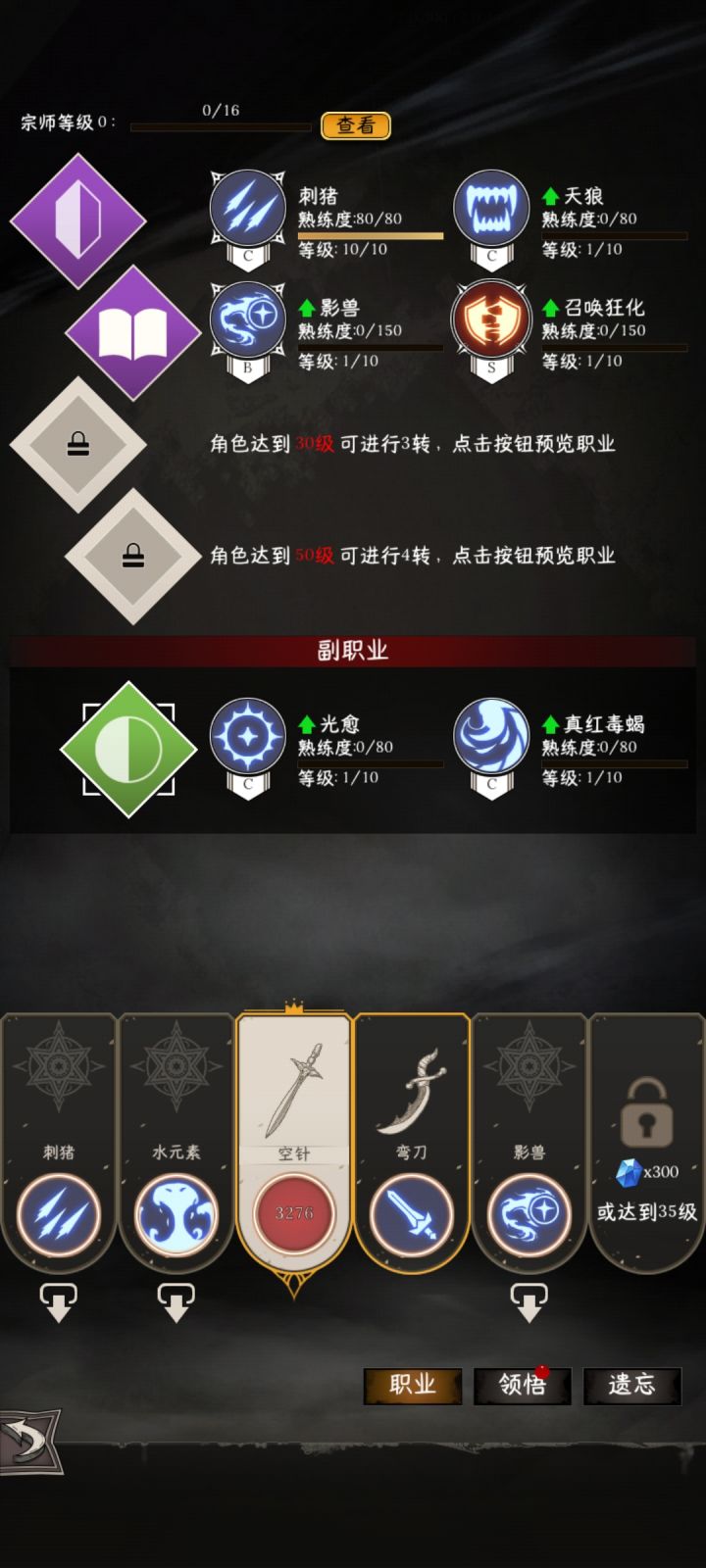 萌新玩召唤流前期技能怎么搭配(图片21级)截图