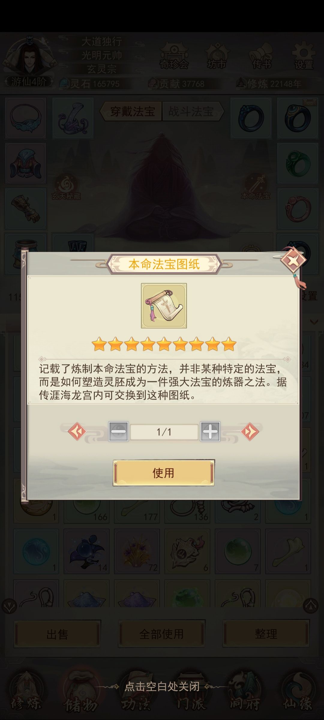 本命法宝 1