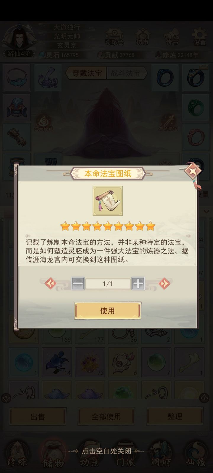 本命法宝截图