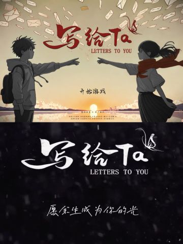 聚光灯参赛作品：写给Ta，愿余生成为你的光