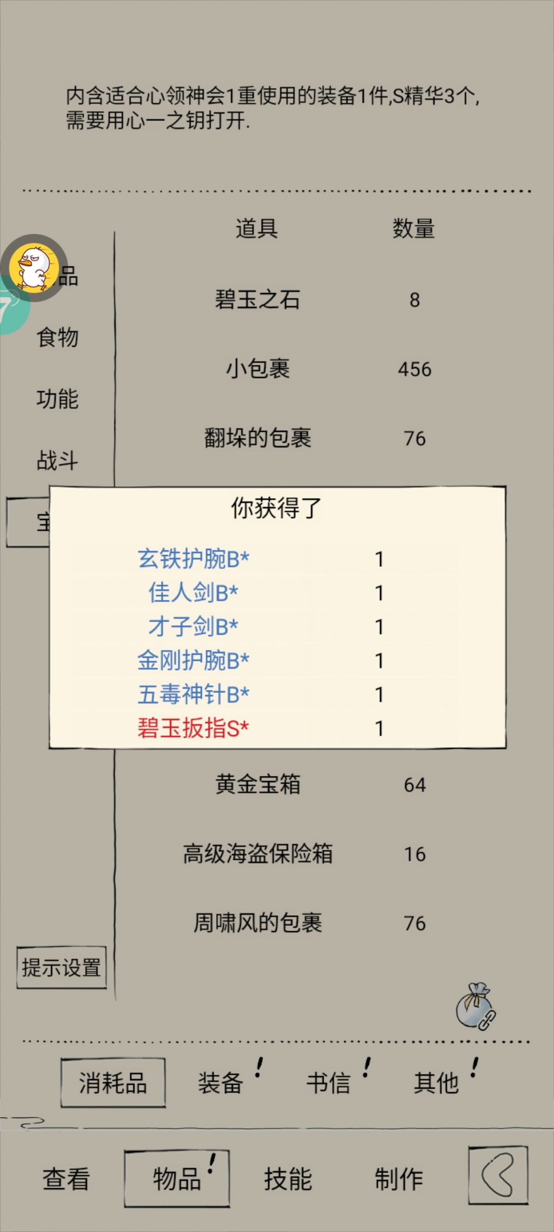 110个心一盒子 6