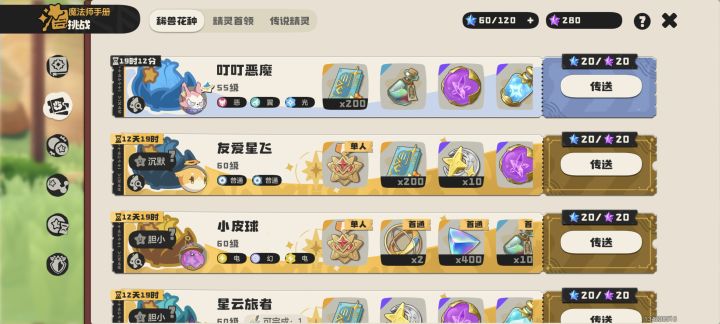 草莓叮刷新截图