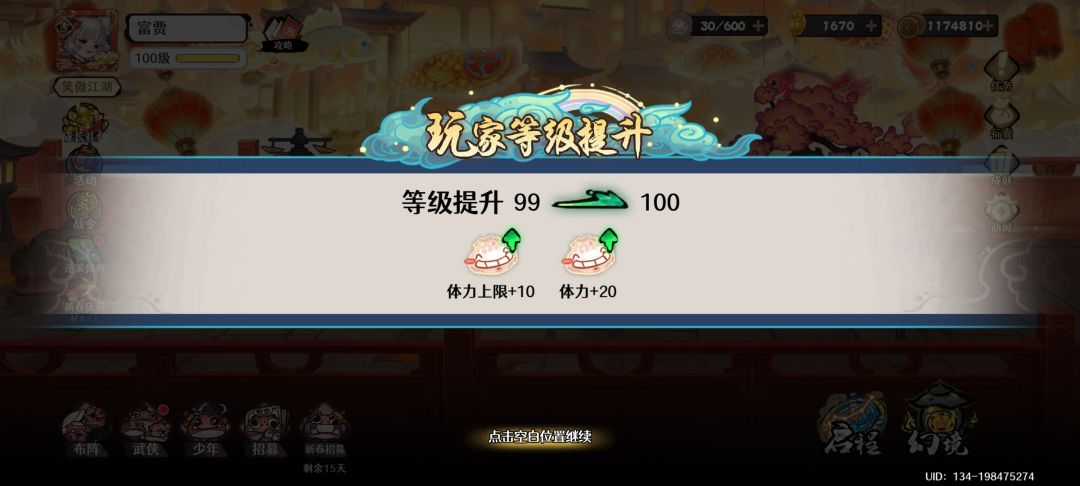 【全服第一】今日,富贾正式飞升! 1