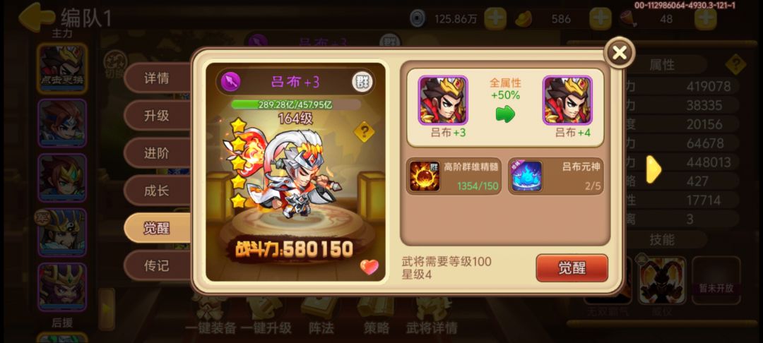 一个月俩次吕布 2