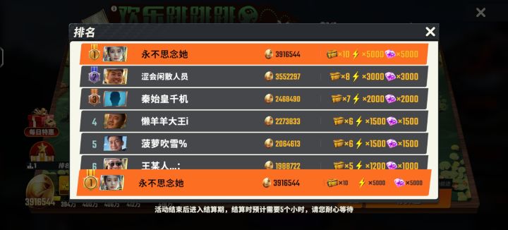 5000体力到手了。截图