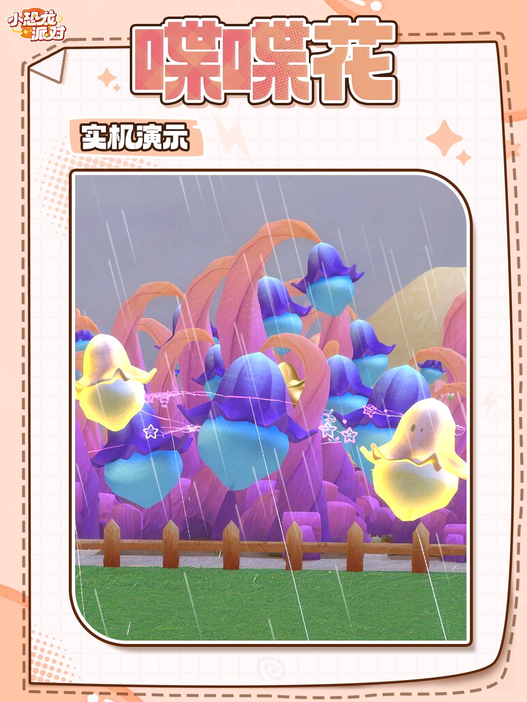 植物变异档案#02|喋喋花✨ 惊吓形态 2