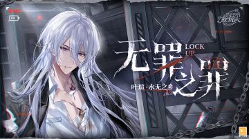 【全新活动「无罪之罪·永无之乡」PV及画灵公开】