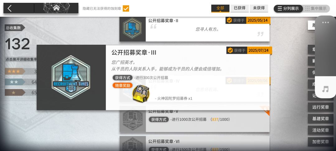 刚知道招募奖章还给奖励 1