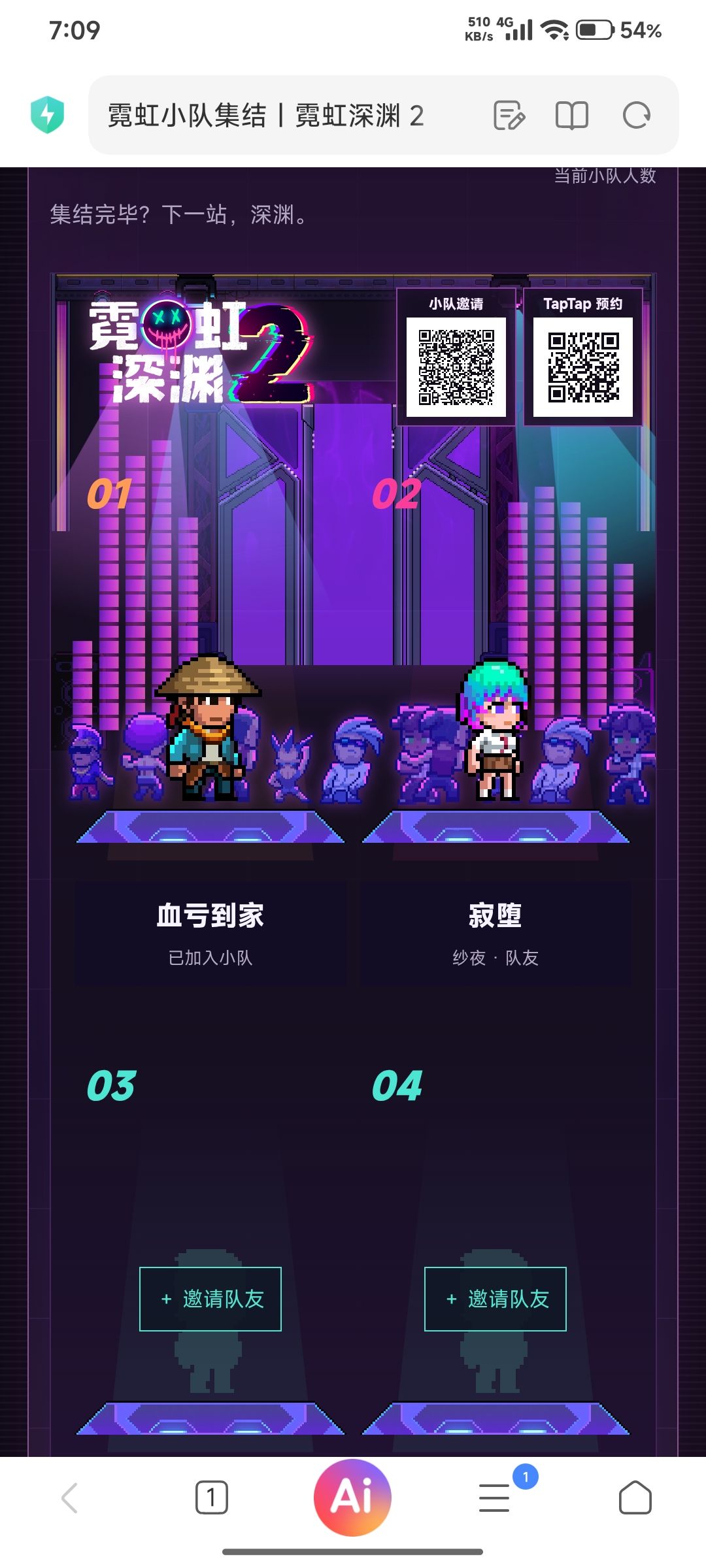 #霓虹深渊2 #组队进深渊 #开黑玩什么 1
