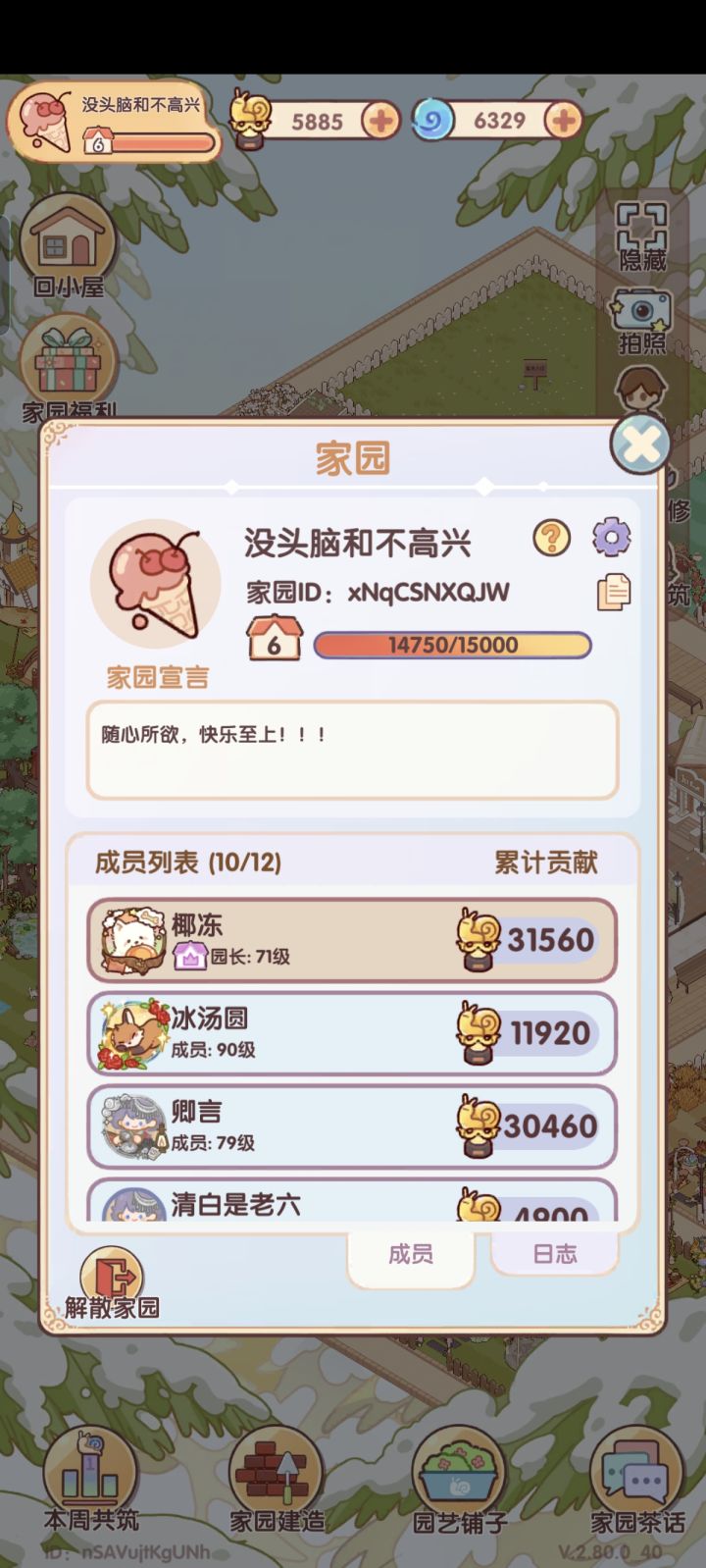 家园招人啦截图