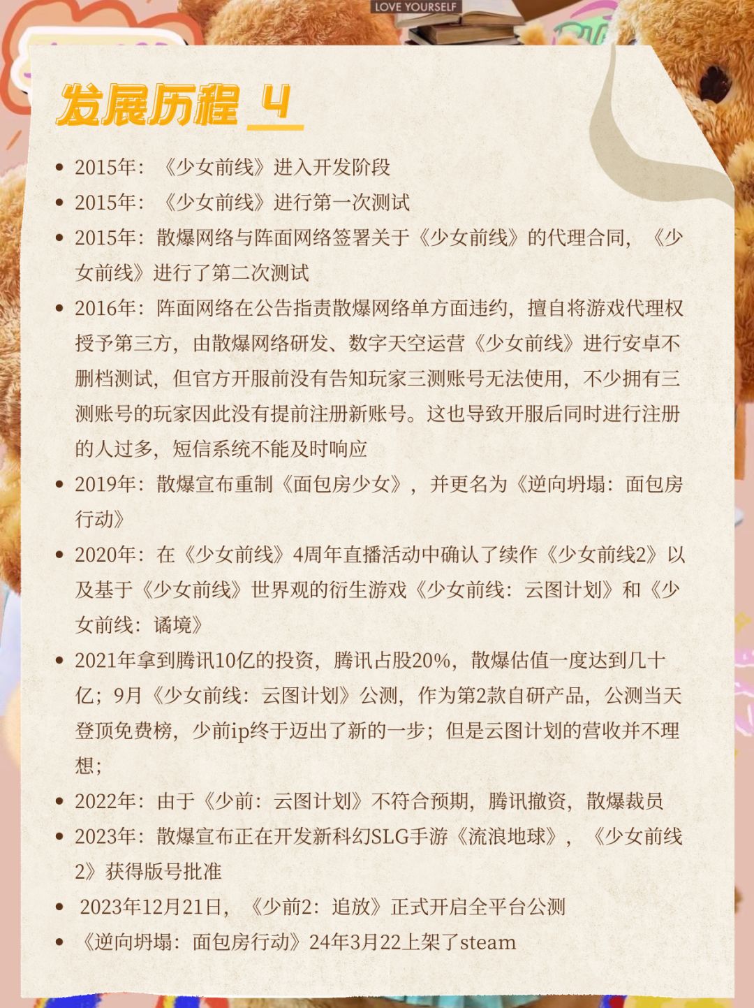 散爆网络,高开低走的少女前线 3