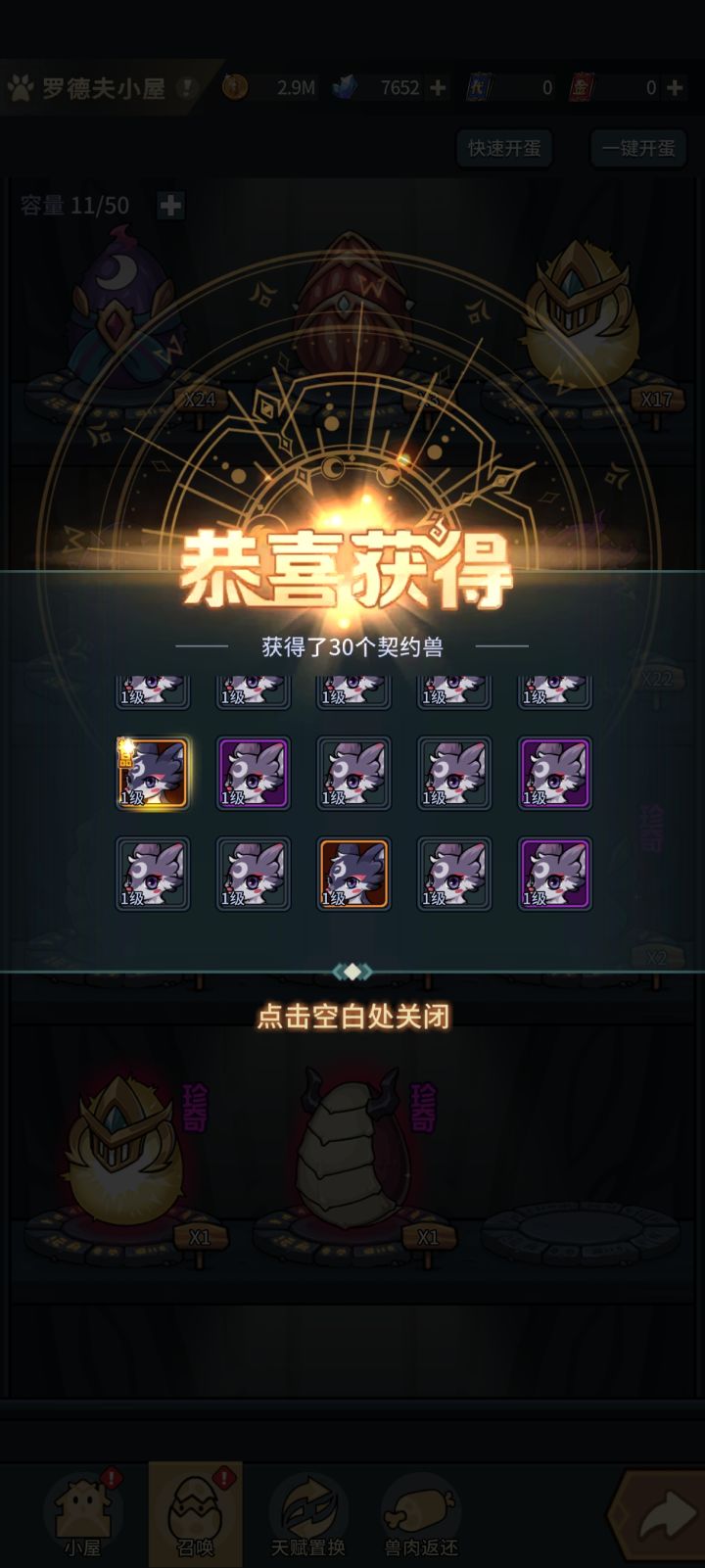 玩半个月了 人生第一只极品截图