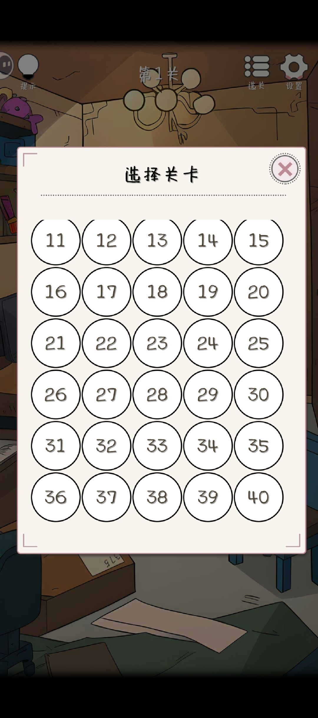 通关 1