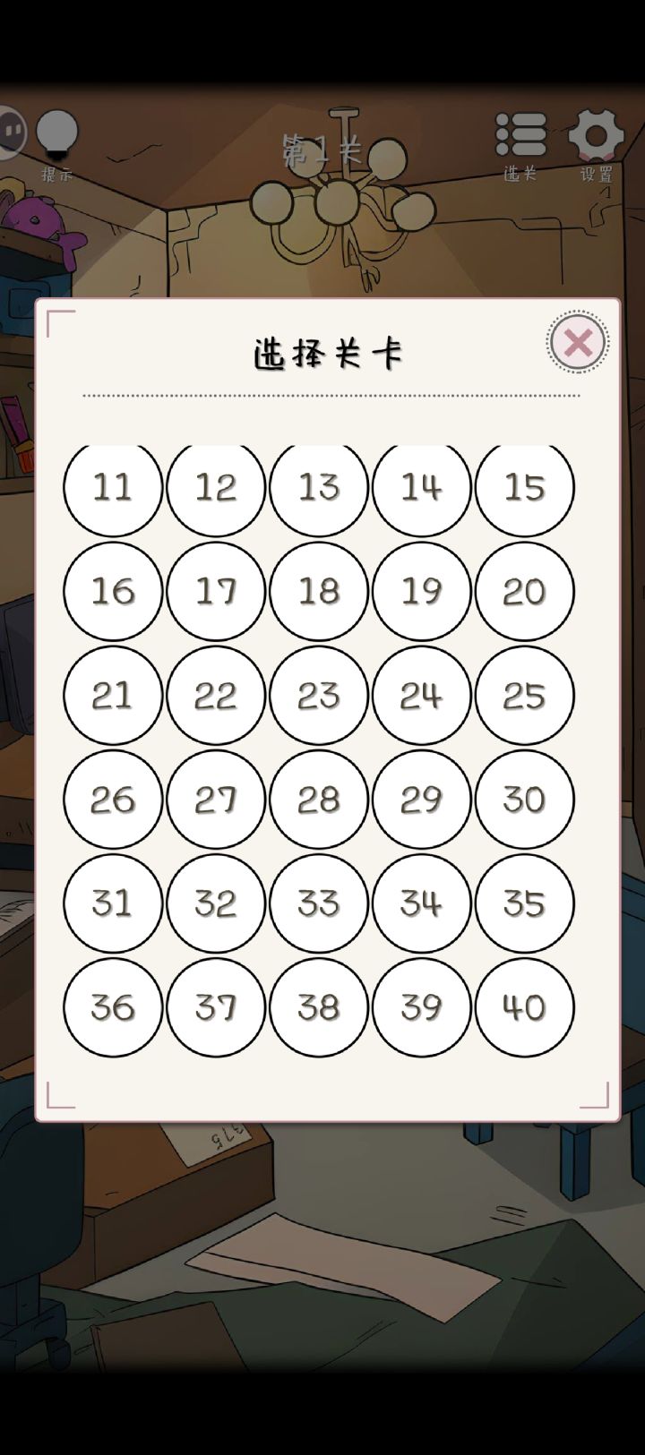 通关截图
