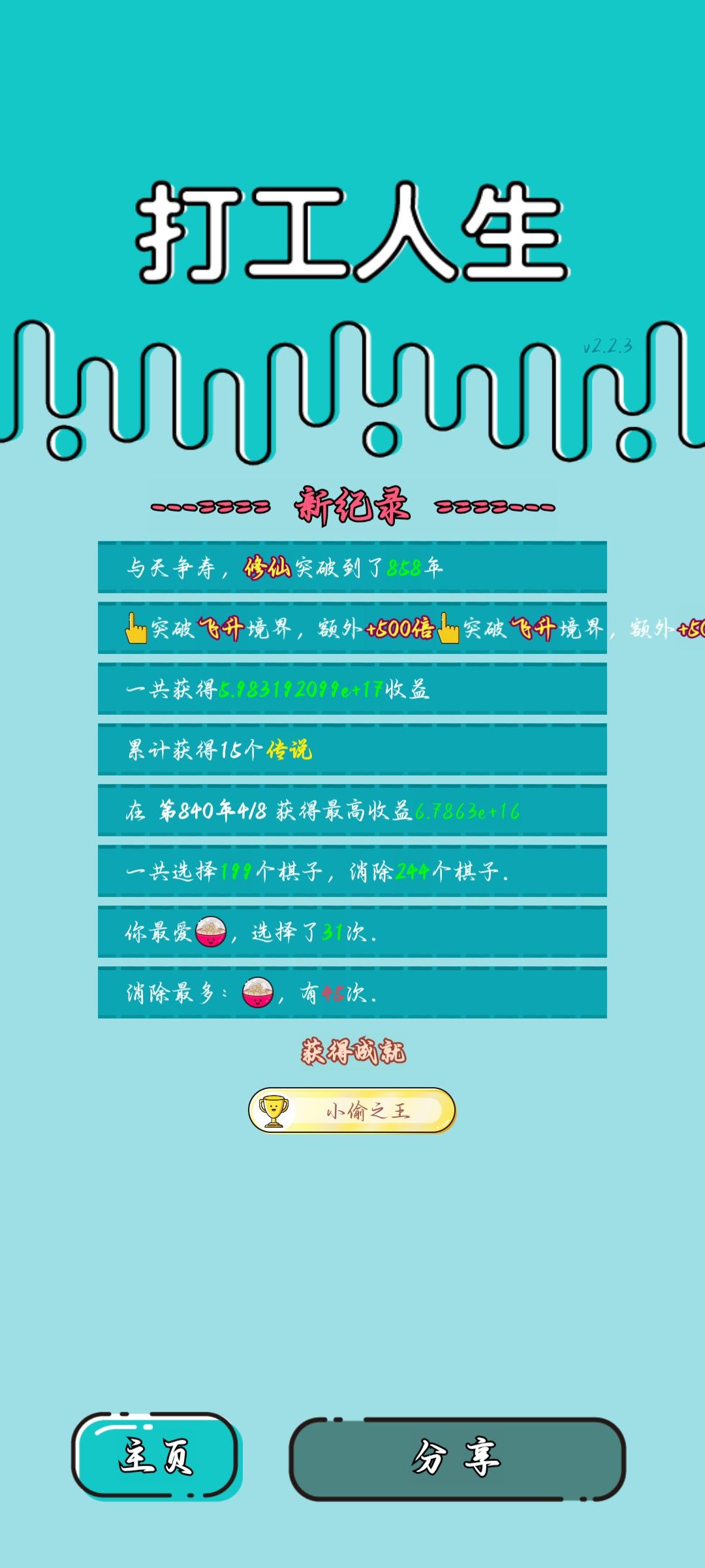 我的打工回顾 2