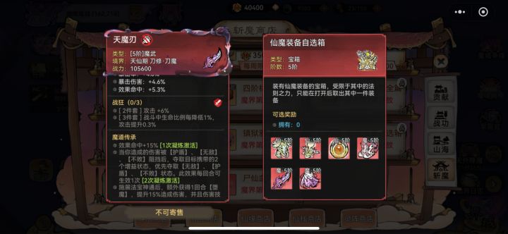 牢卫4阶法宝怎么练,怎么选择胚子截图