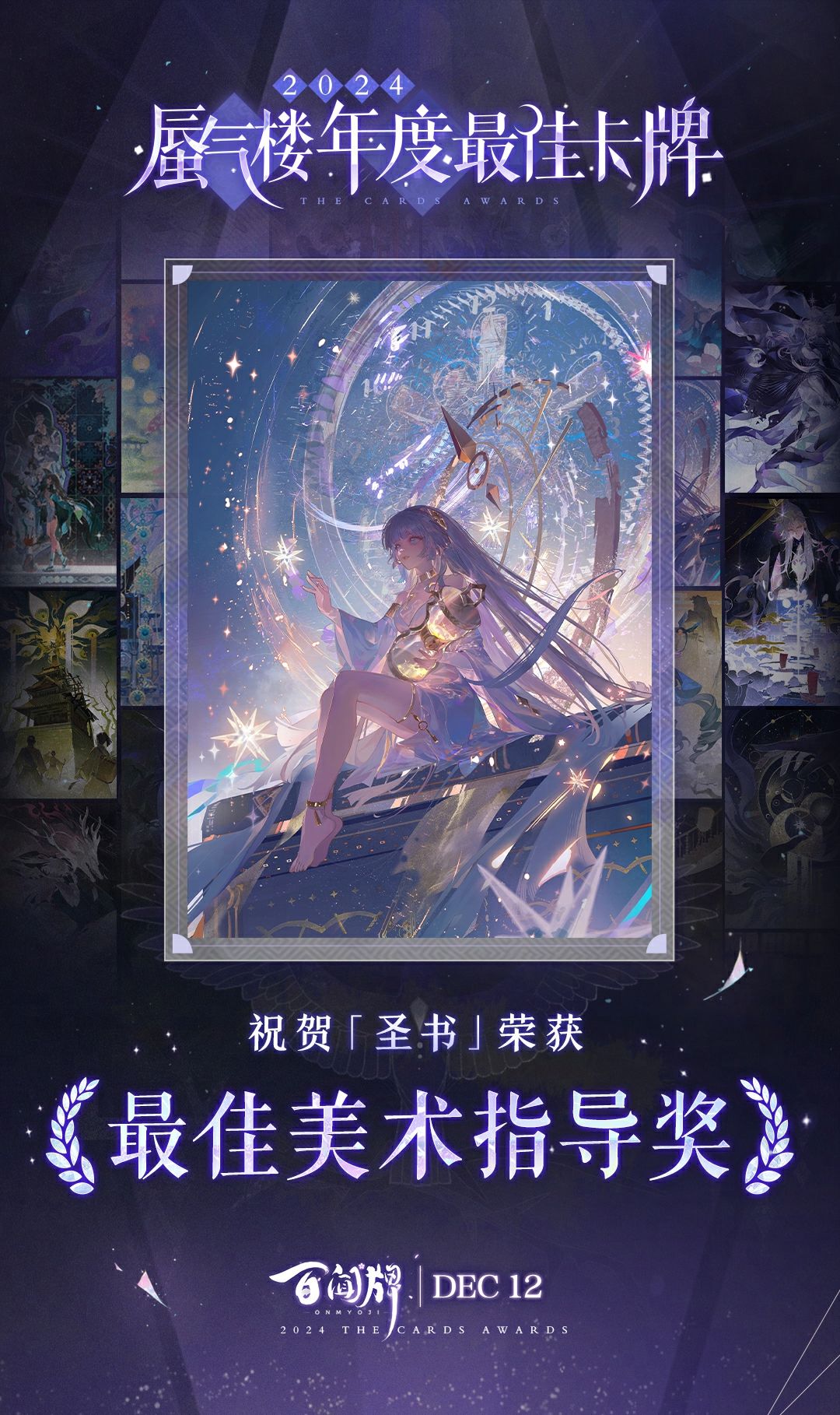 蜃气楼·年度奖项投票活动颁奖典礼 2