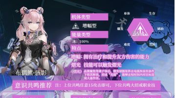 【战双实战论15】布偶熊•骇影角色攻略一图流