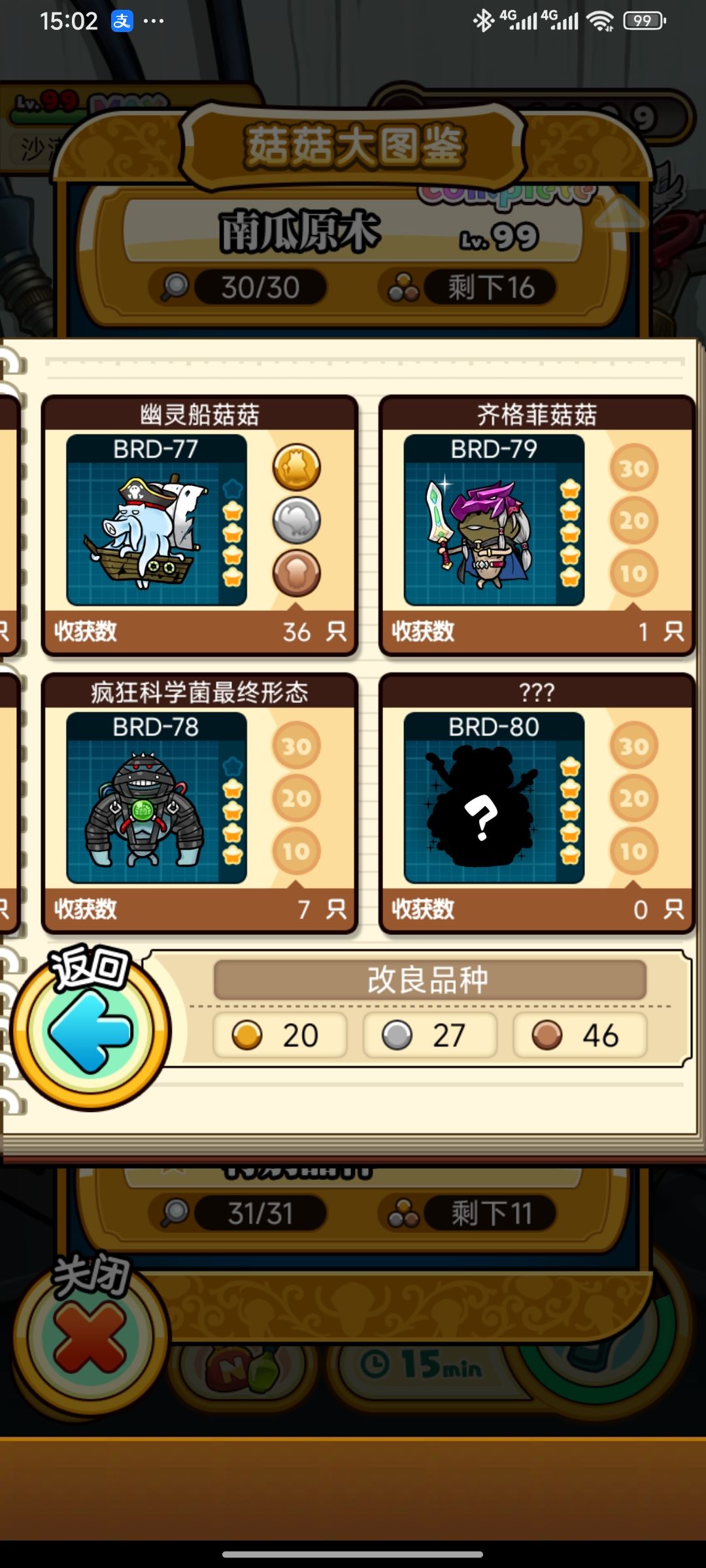 求助，原木都全图鉴了，改良还剩这4个 3