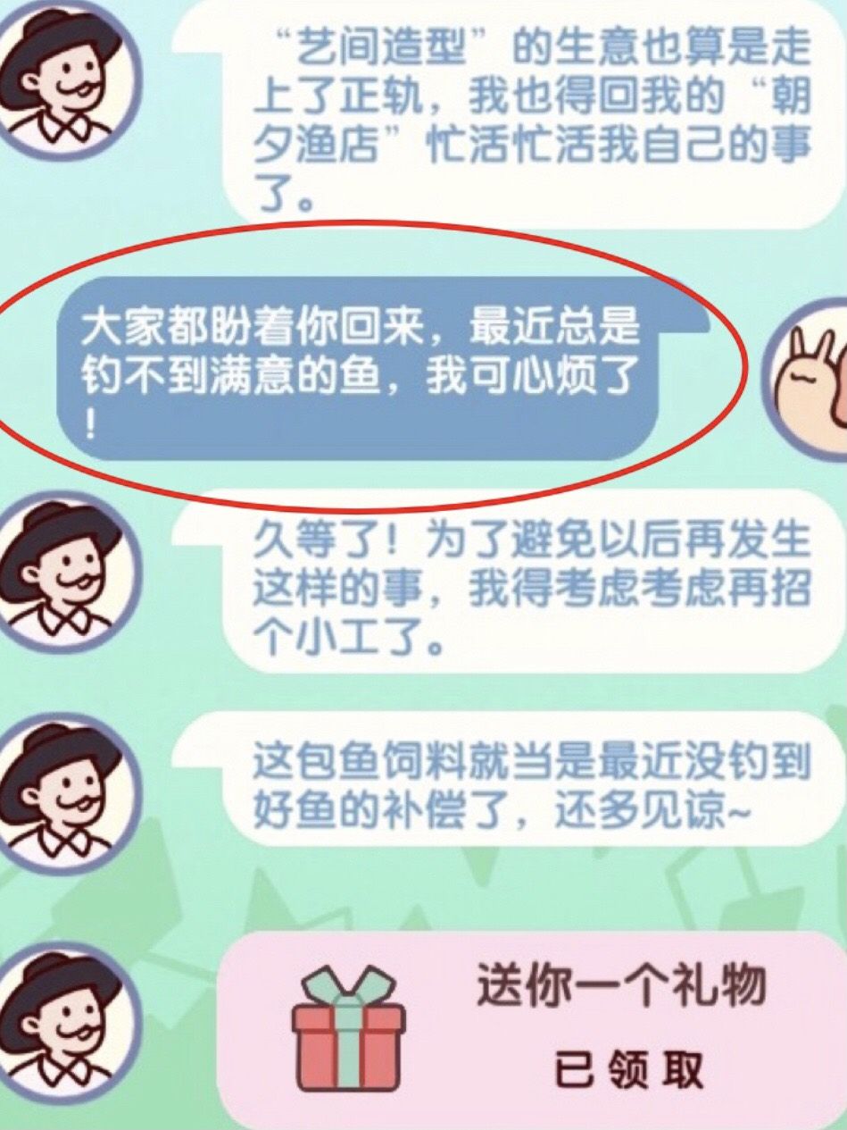 ✨最全NPC送礼及攻略 | 我的休闲时光 2
