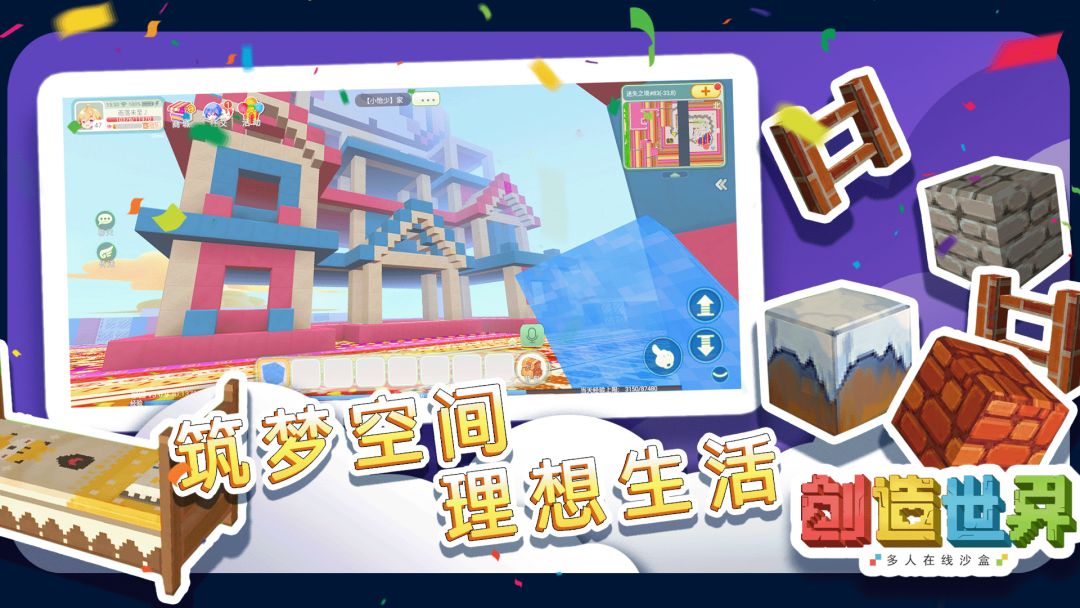 十年情怀全新体验《创造世界》乐趣加倍截图