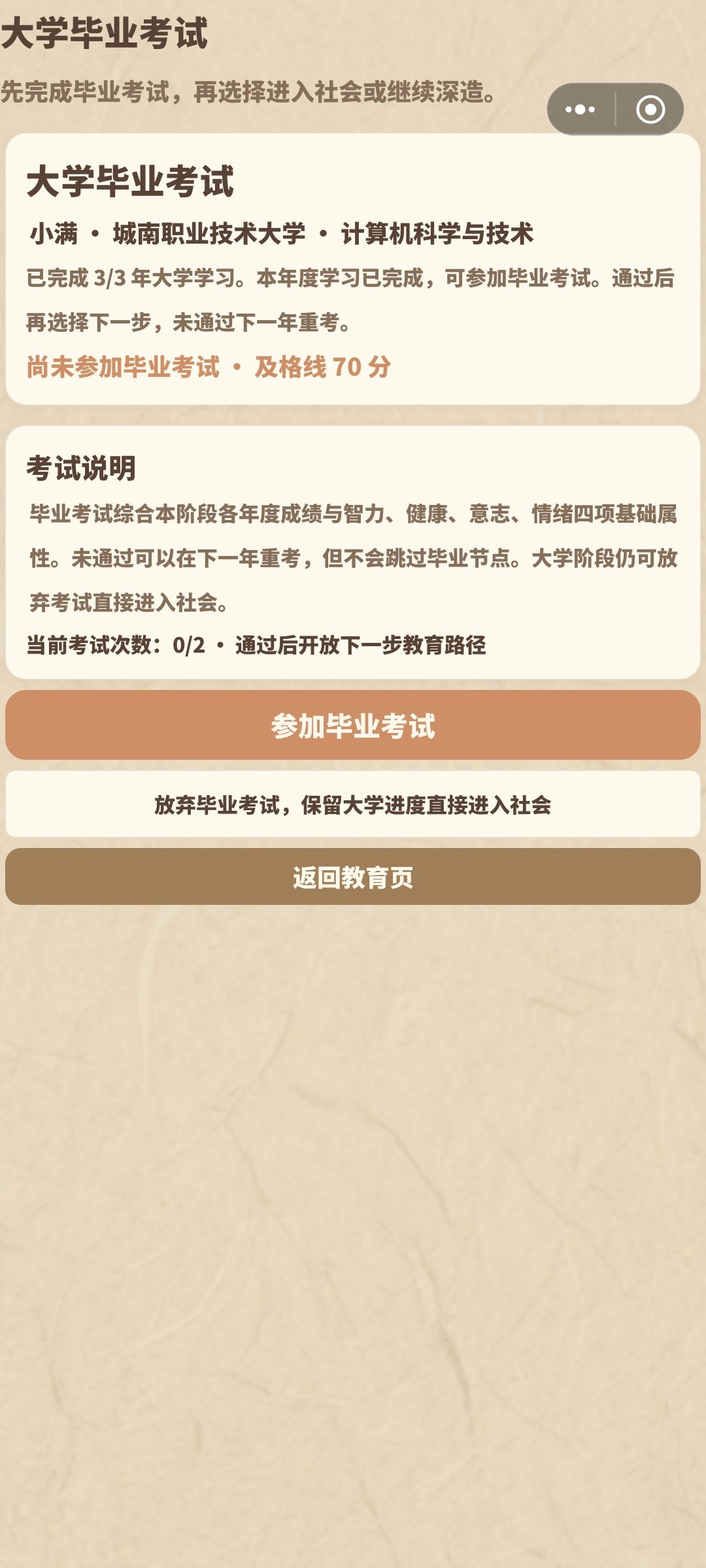 【攻略 07|大学、研究生、博士与证书:先看当前阶段】 7
