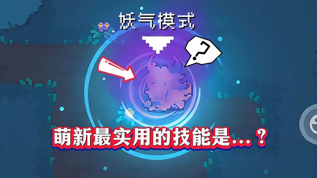 萌新单刷迷迭岛？这个技能让你从菜鸟变大神！元气骑士速通攻略截图