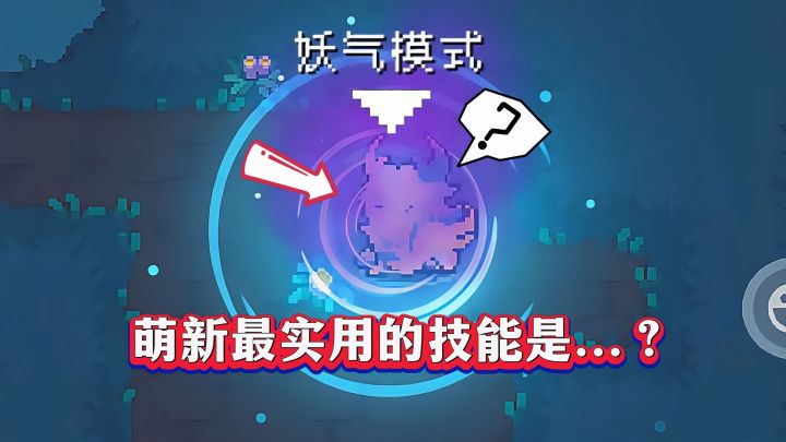 萌新单刷迷迭岛？这个技能让你从菜鸟变大神！元气骑士速通攻略截图