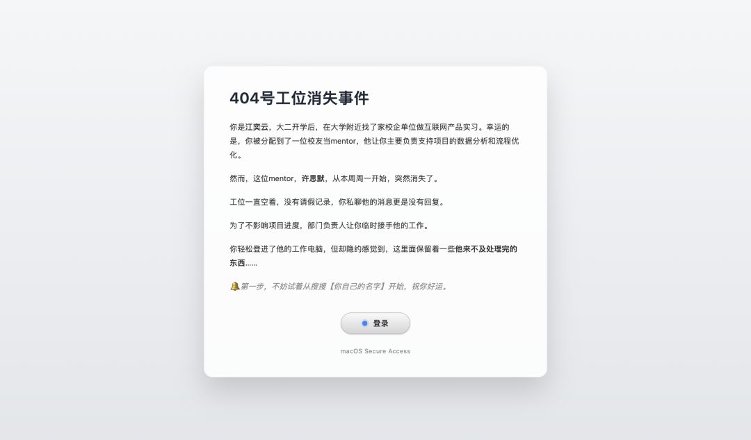 《404工位消失事件》即将正式上线TapTap 2