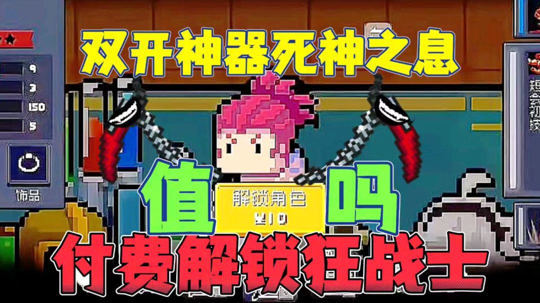 元气骑士：10元的狂战士值吗？加上两把死神之息！强吗？截图
